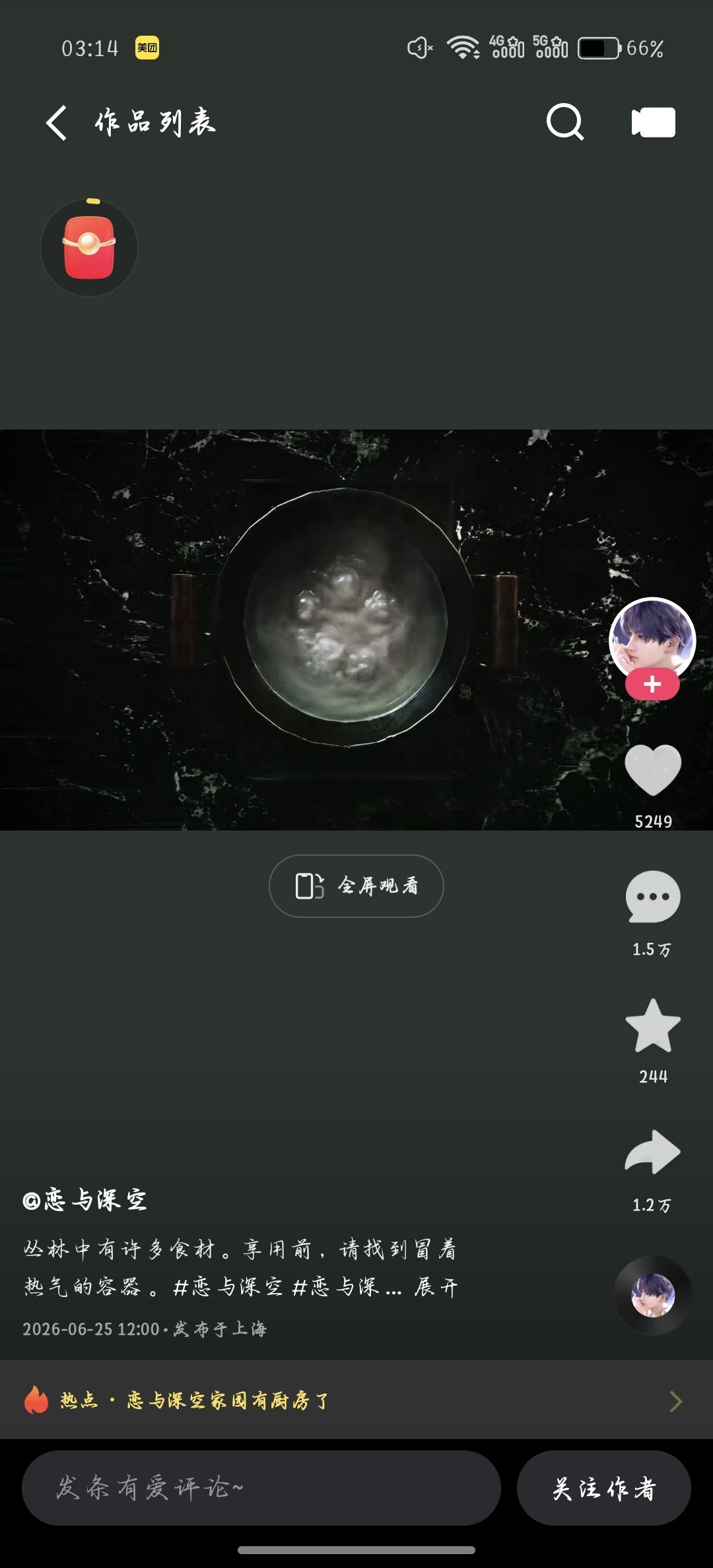 不要在锅里洗澡！？我请问呢 2
