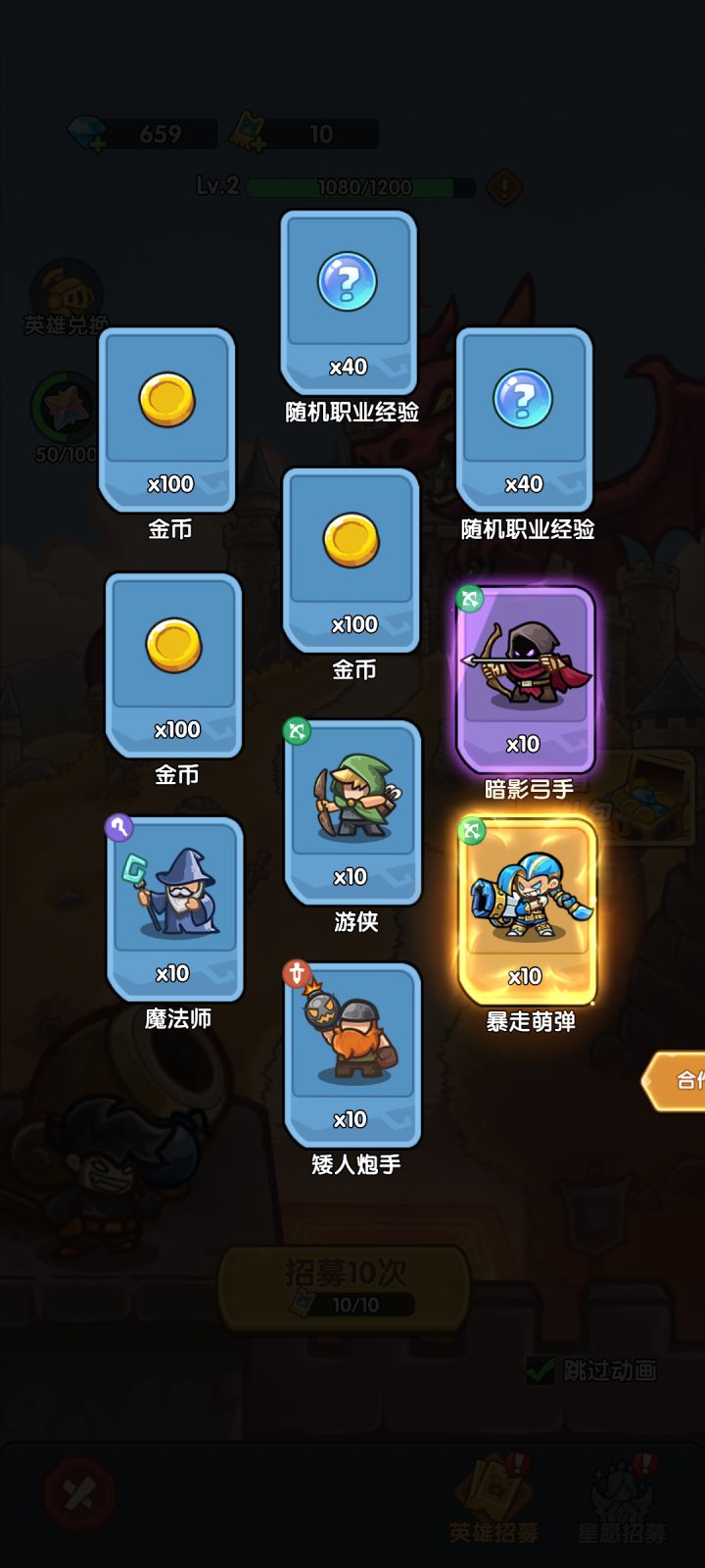 我在《王国大作战:前线》招募里出货了!截图