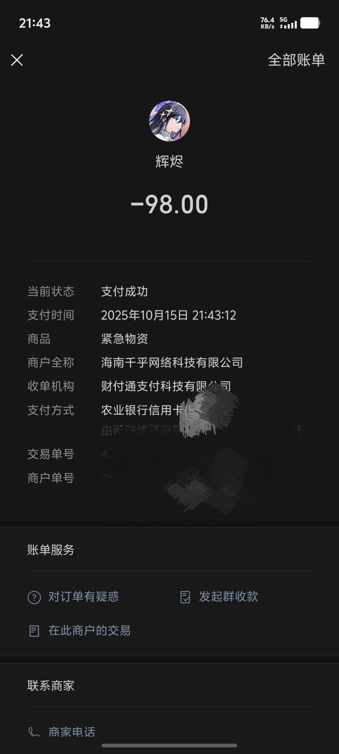 买礼包居然没有到账? 2