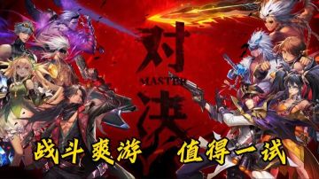 技能连招按不过来，酷炫特效全屏爆炸！这一款战斗爽游值得一试！