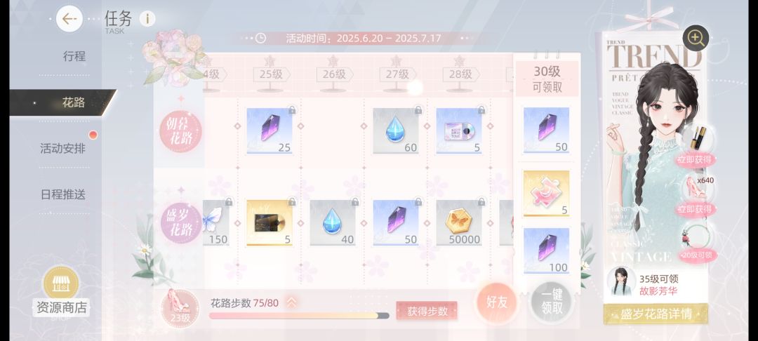 求助:花路没做完任务是不是领不上衣服了 1