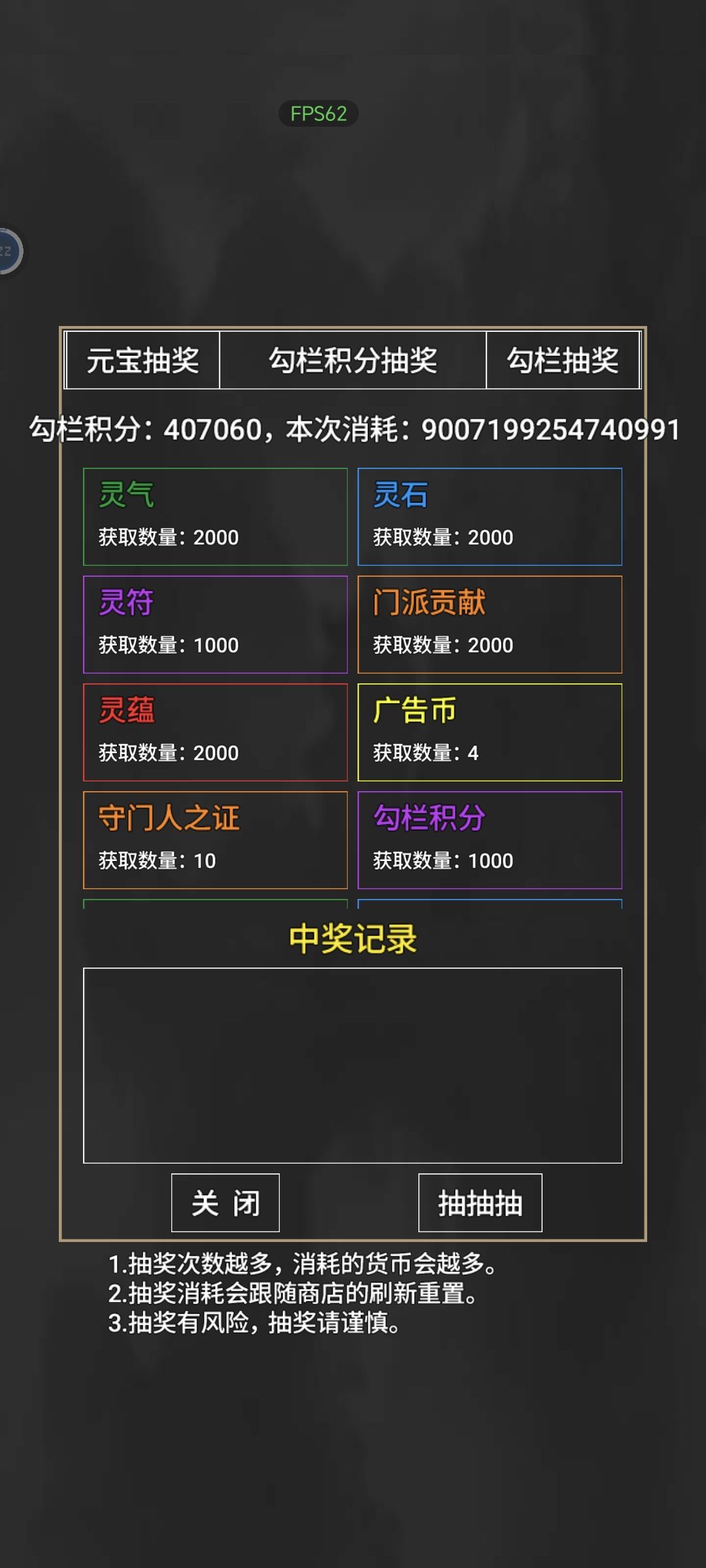 抽奖显示需求积分错误 2
