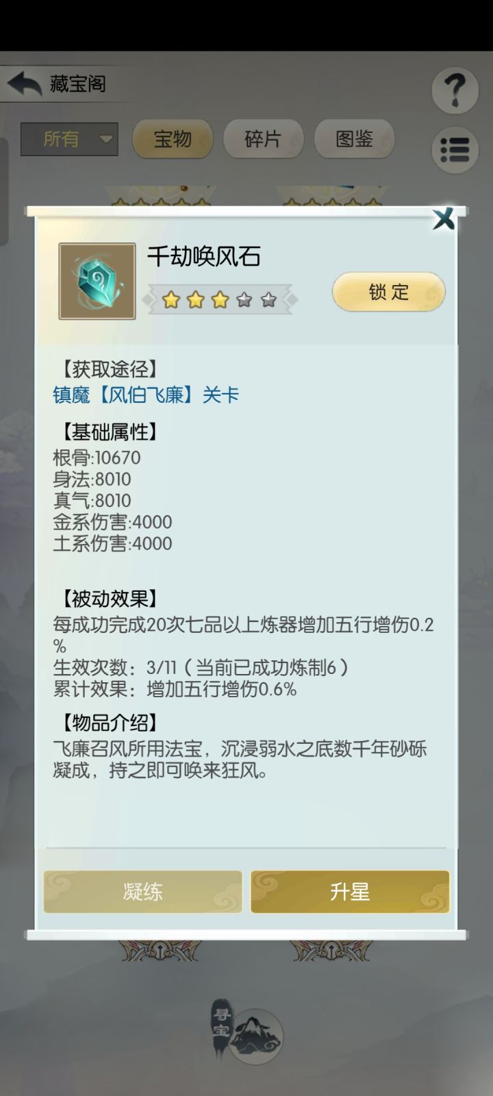 策划能帮我炼一下吗?截图