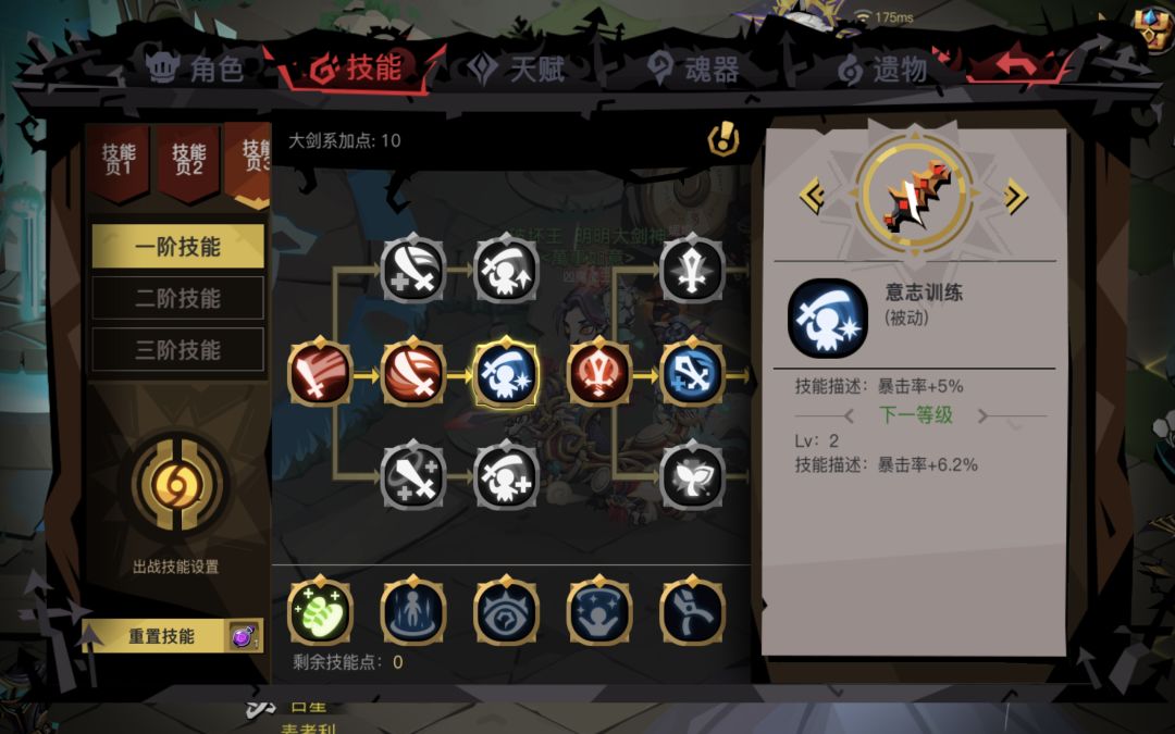 被白嫖的大剑技能 2