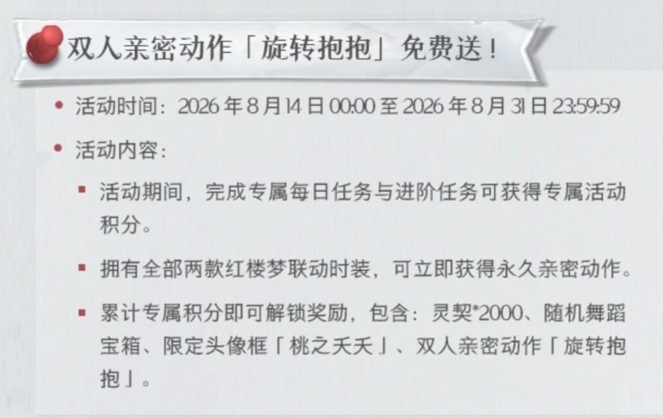 超自然行动组九儿入职,红楼梦联动上线! 3