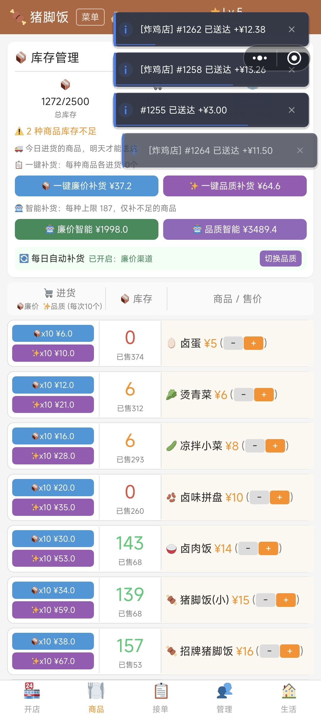 库存补货建议搞个比例 1