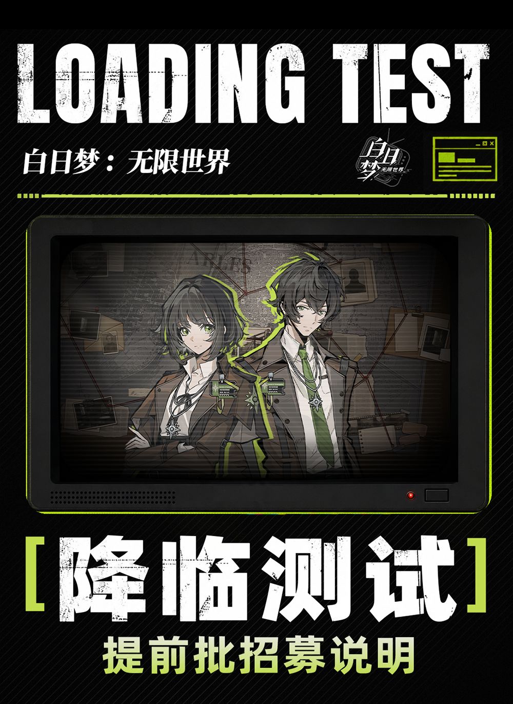内测招募|《白日梦:无限世界》「降临测试」提前批测试报名开启 1