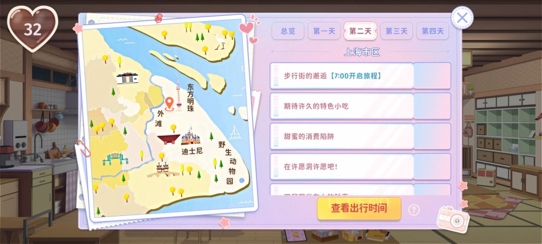 胡桃日记旅行 2