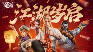 元启新章丨破局新生