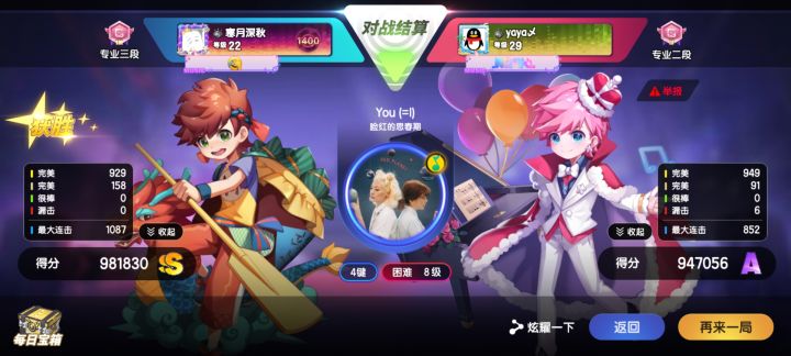 PK时,不要放弃也不要高兴太早。截图
