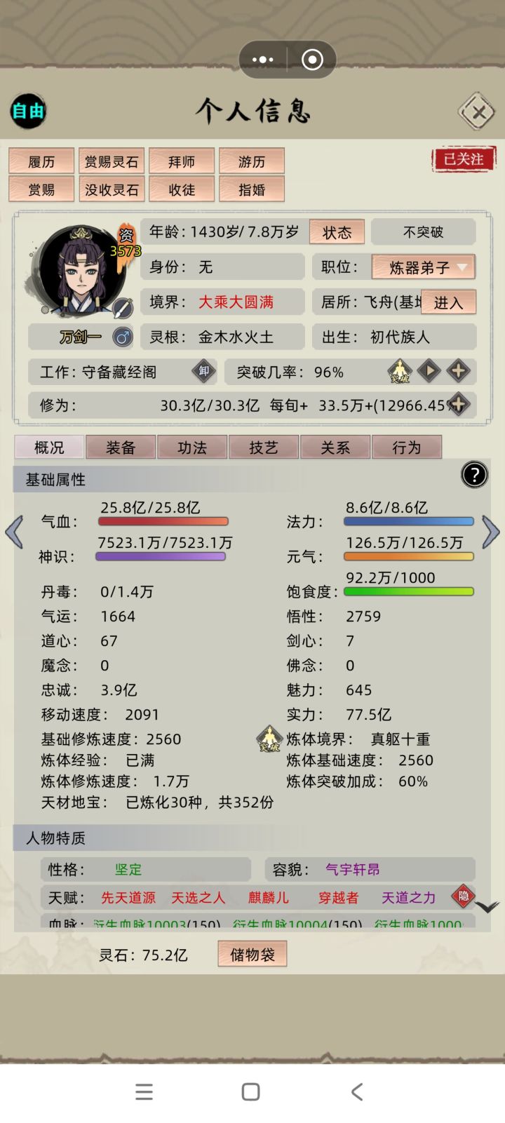 新版本自由模式截图