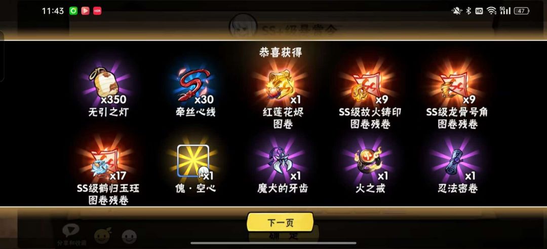 逆袭 2