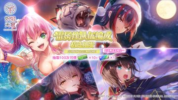 《炽焰天穹》「雷属性队伍编成精选扭蛋」预告！