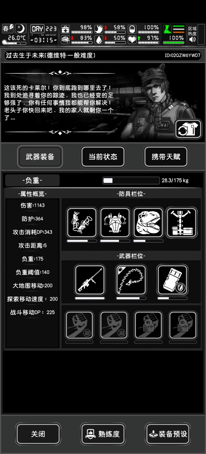 挂尸潮用什么装备挂啊?有无大佬。截图