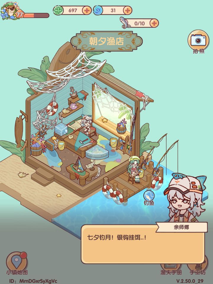 余师傅你牛截图