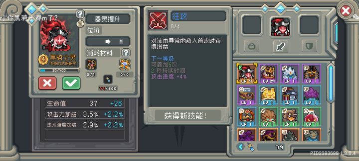 吞器灵碎片截图
