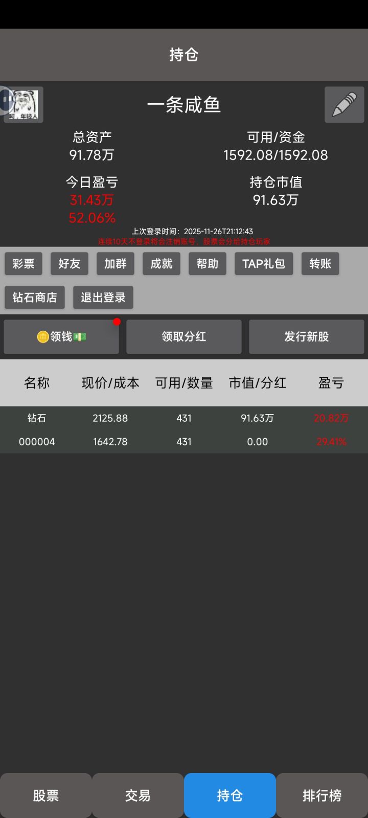 只梭哈钻石截图