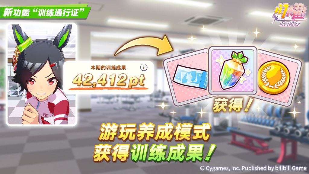 “训练通行证" & "协助卡兑换"商店追加! 1