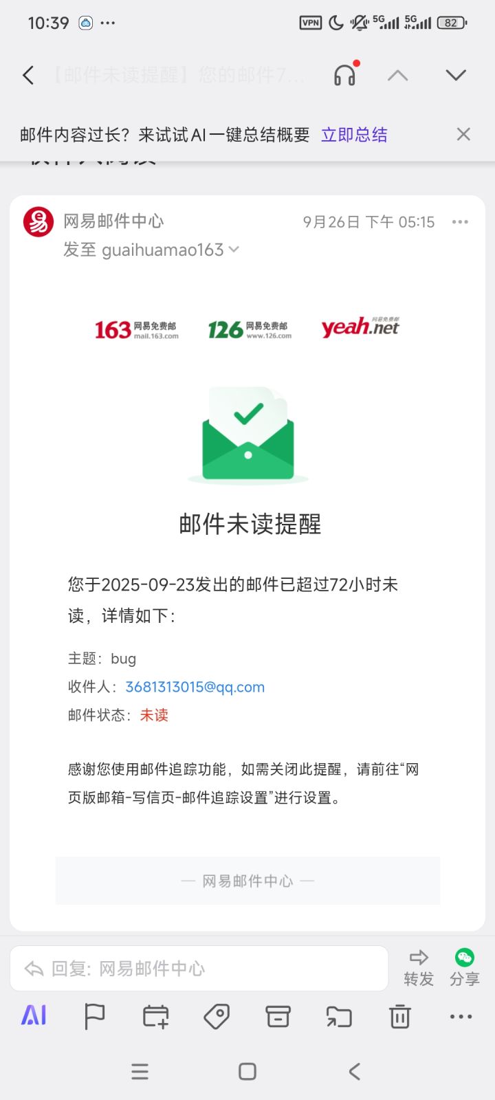发的反馈邮件，三天未读截图