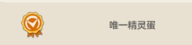 明明带了个唯一精灵蛋的标,但可放生截图