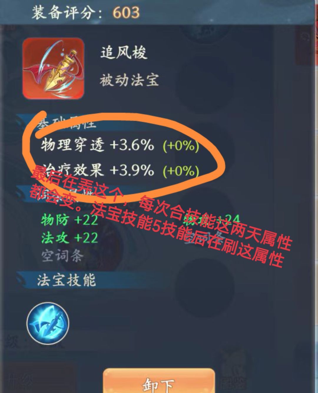 【法宝攻略】法宝培养思路 3