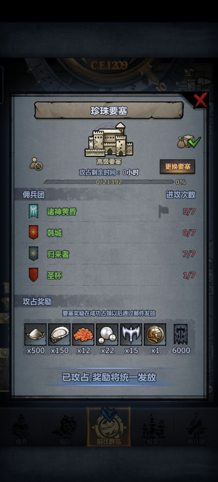珍珠要塞,拿下截图