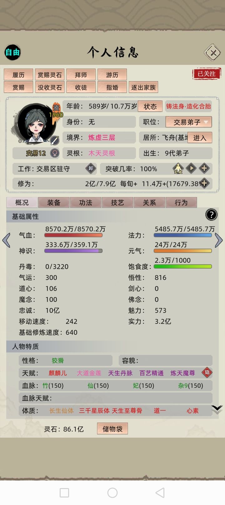 加寿命血脉 2