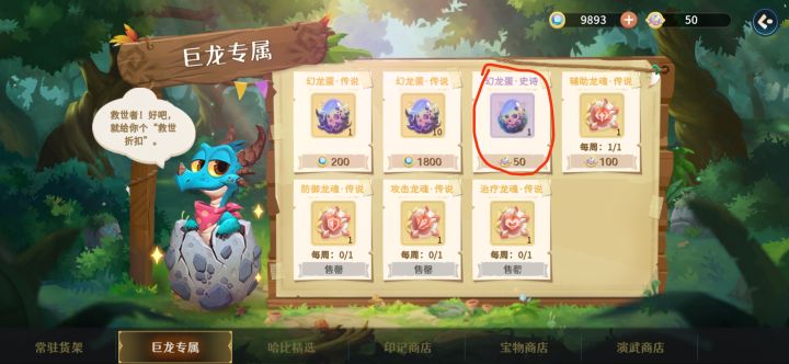忘记说了，这游戏龙蛋是可以用疲劳换的！截图