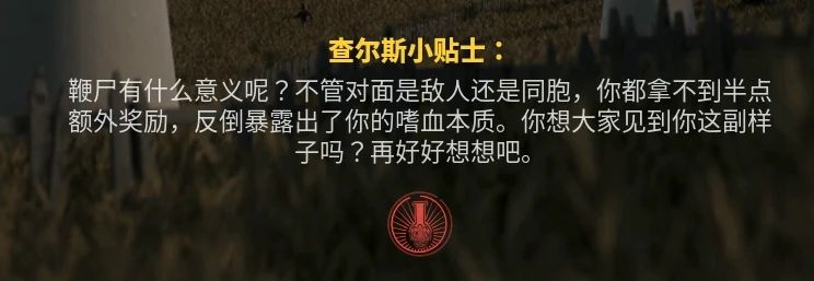 关于鞭尸 2