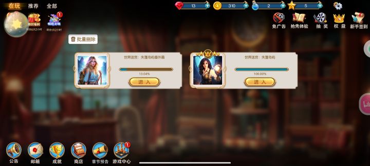 番外和正剧的收藏品不能共通的吗截图