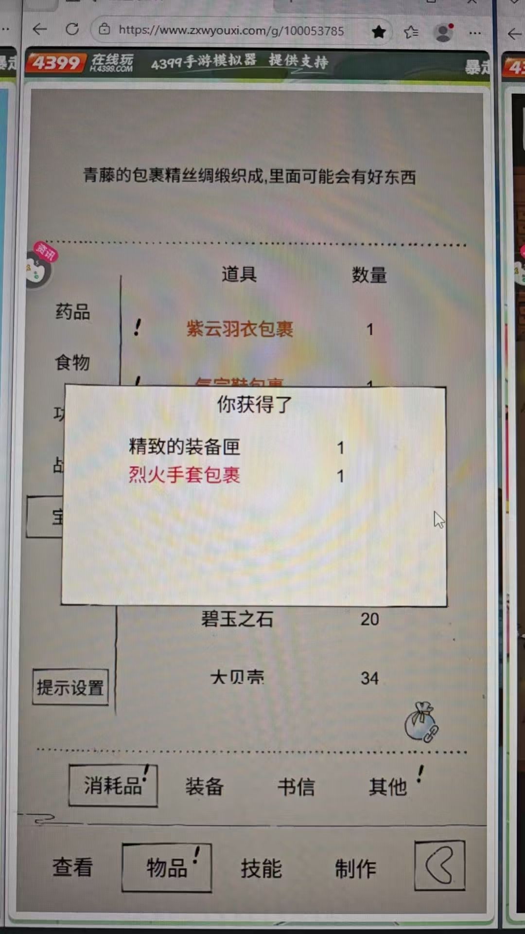 玄铁都没有就有俩神器了 1