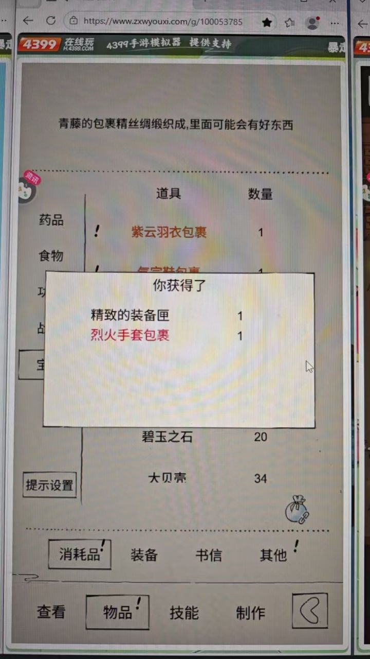 玄铁都没有就有俩神器了截图