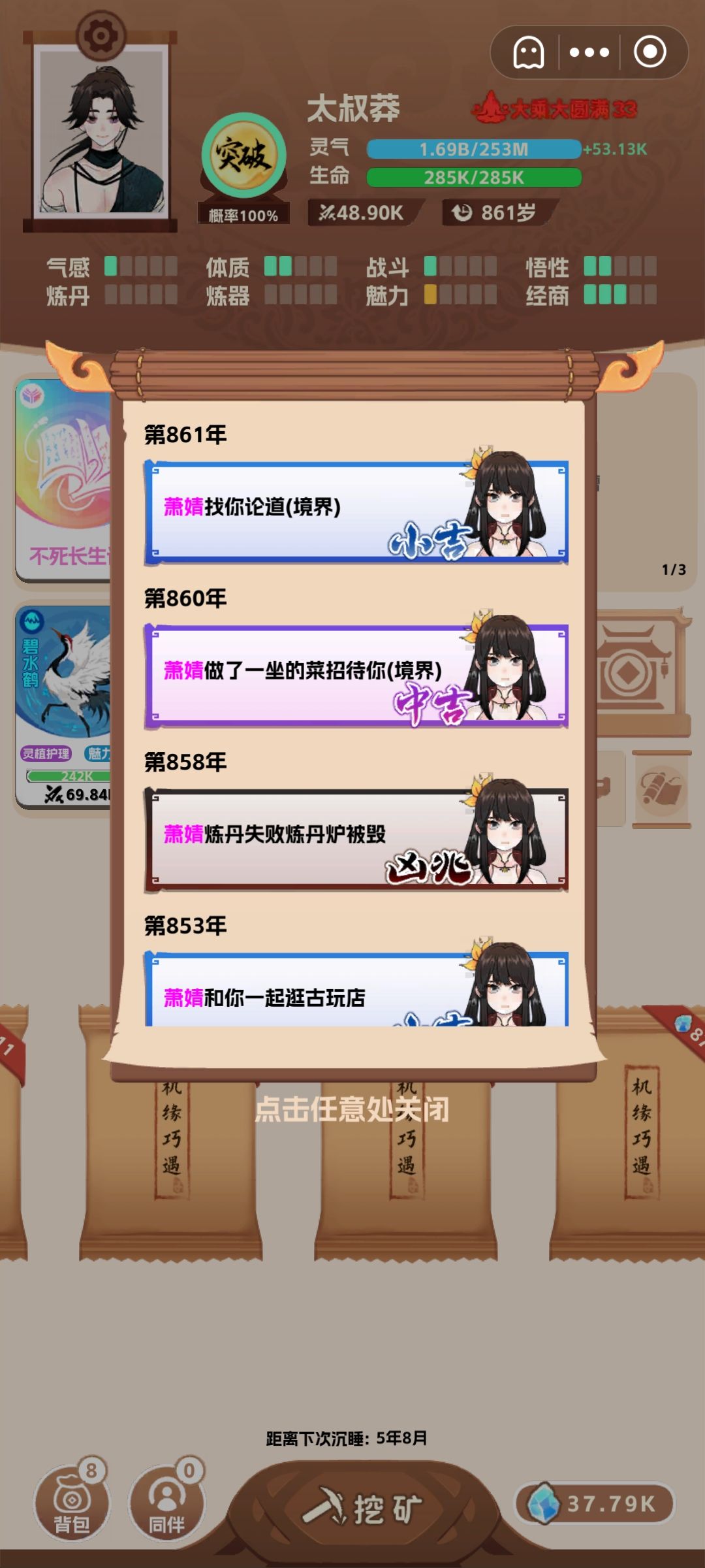 npc也能成神 1