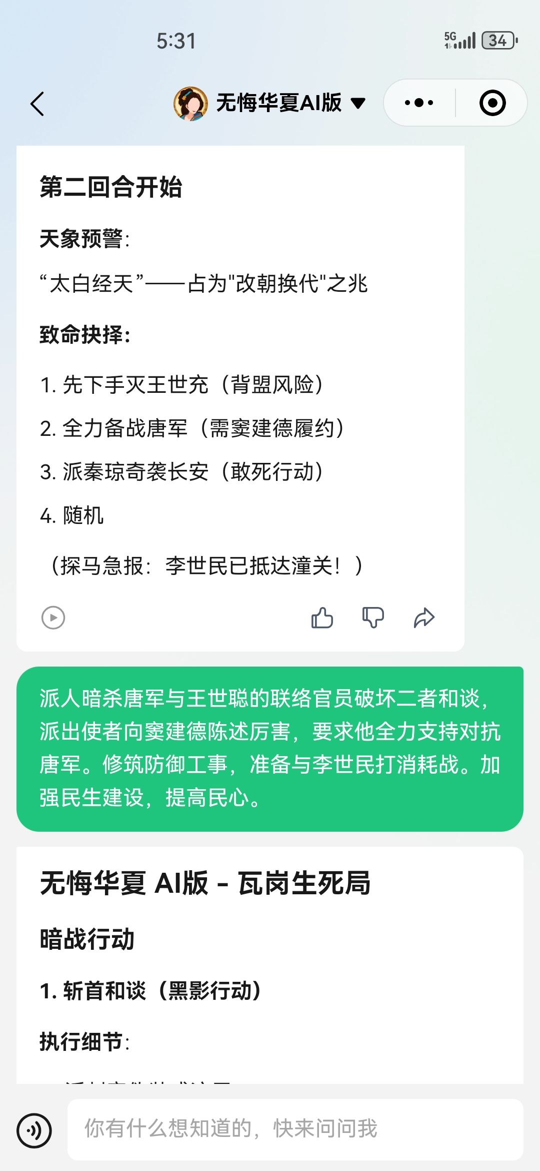 无悔AI:重生李密之对面有挂。 3