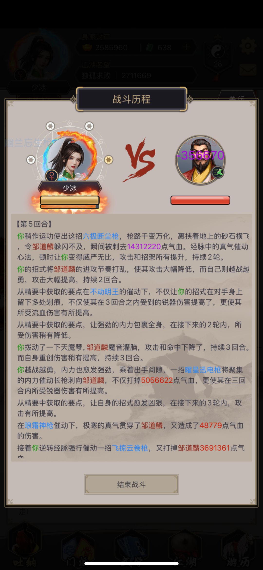 回马疾枪式吞流血伤害 2