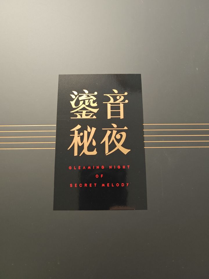 无期黑胶到手截图
