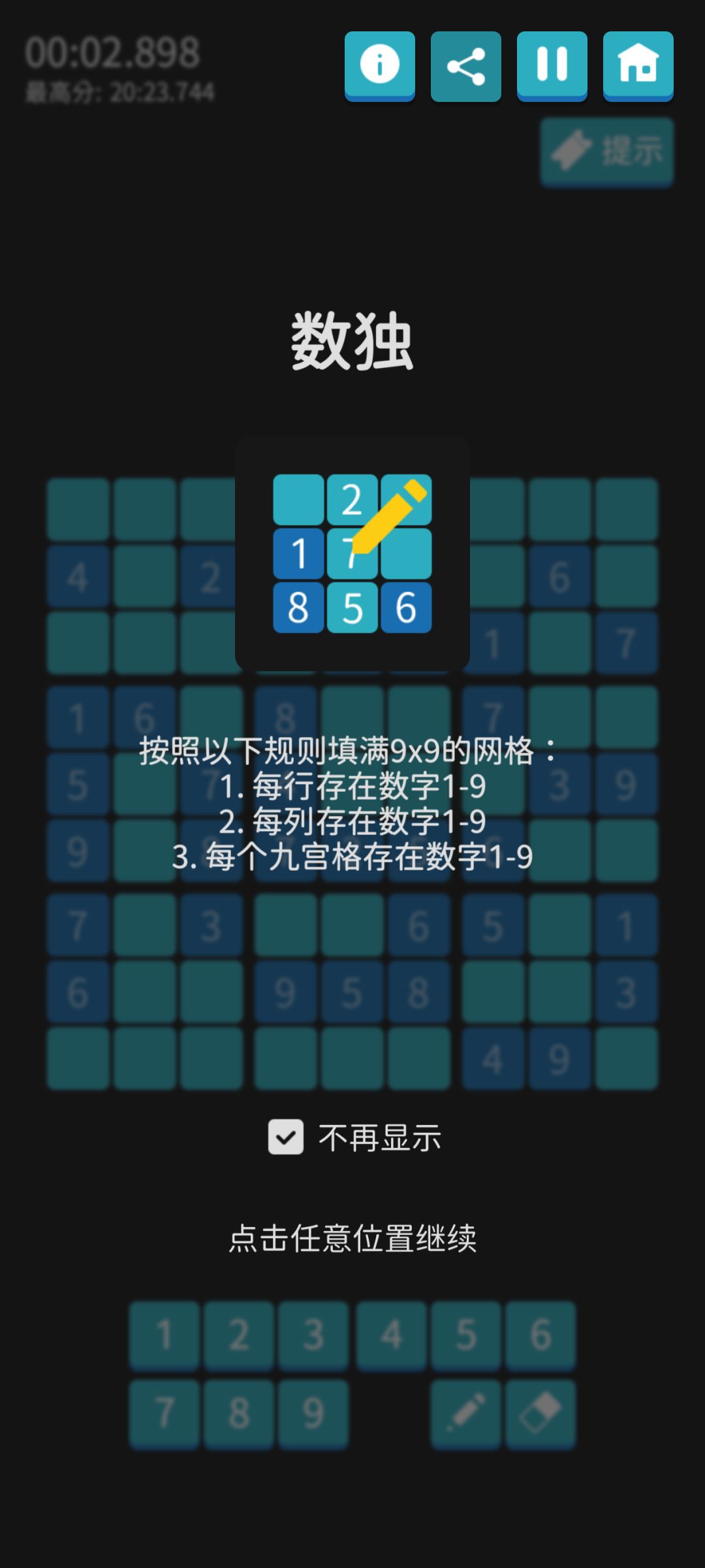 数独高光时刻! 1