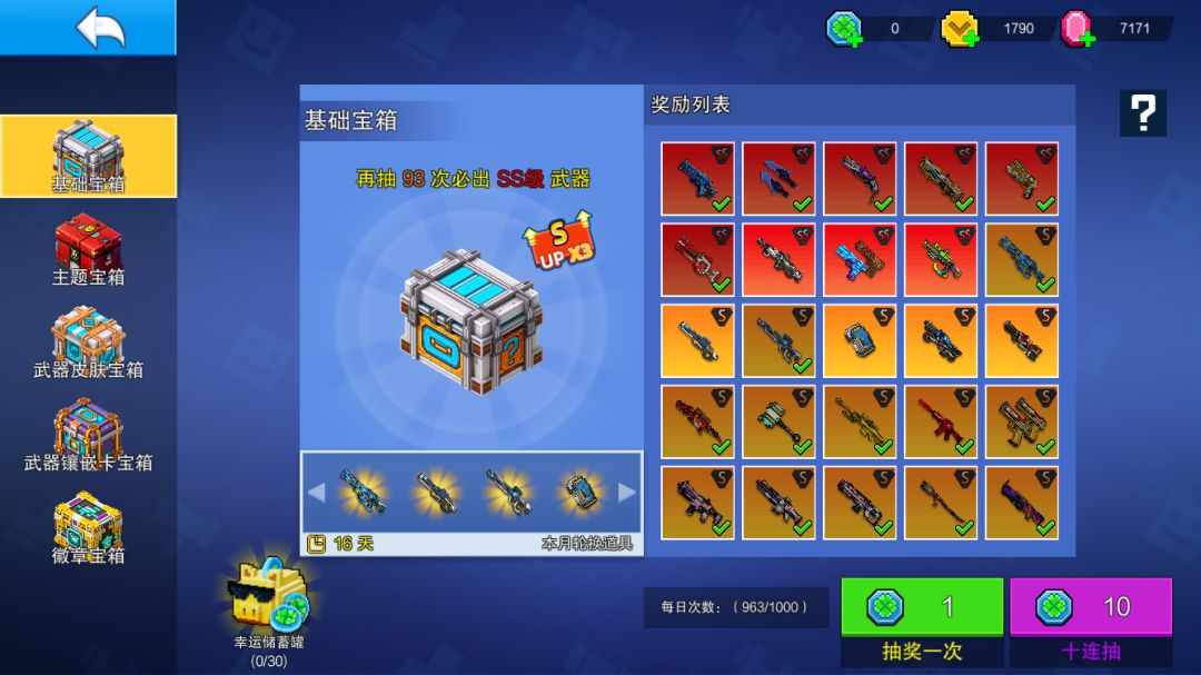 SS排行（个人想法）截图