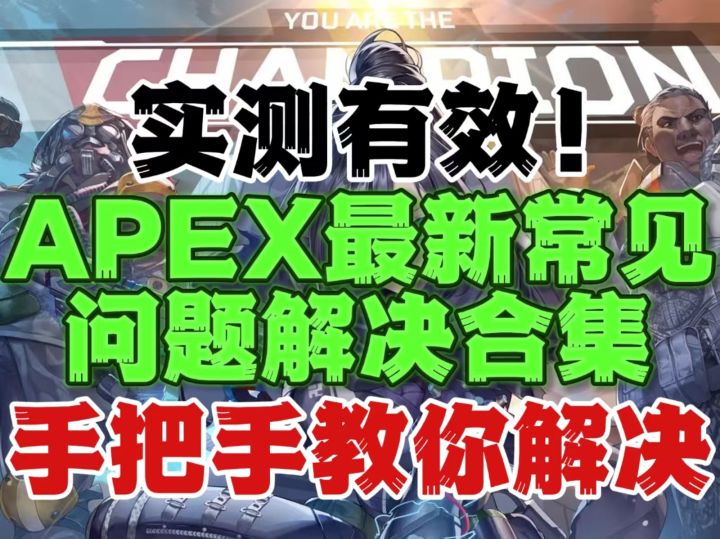 需要玩家悬赏来解决问题？APEX这游戏蒸蒸日上！作弊错误截图