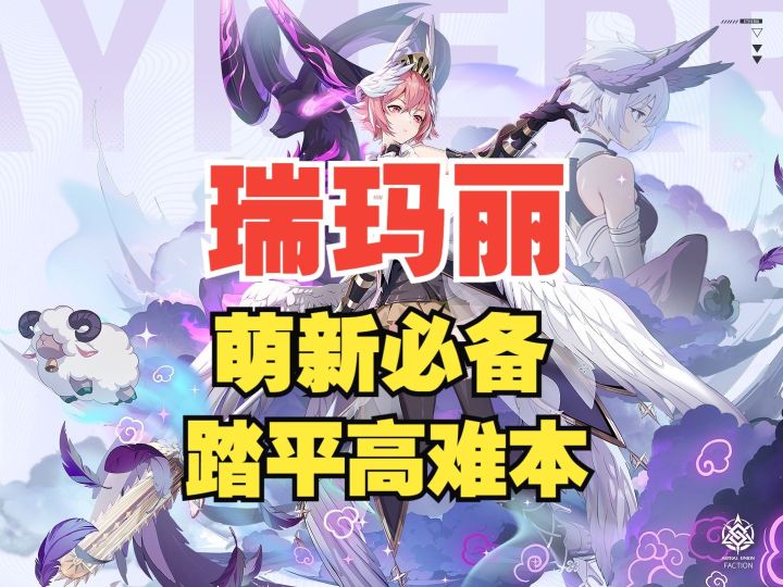 【伊瑟】【瑞玛丽】Day4黑渊狩场!琥珀克星实战讲解【保姆级】截图
