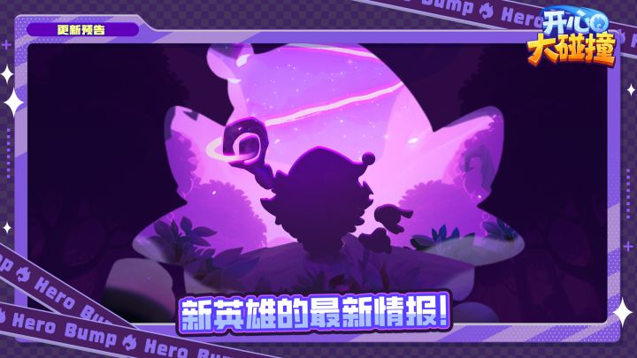 【更新预告】迷途终结者?新英雄·结咒女巫现身!截图