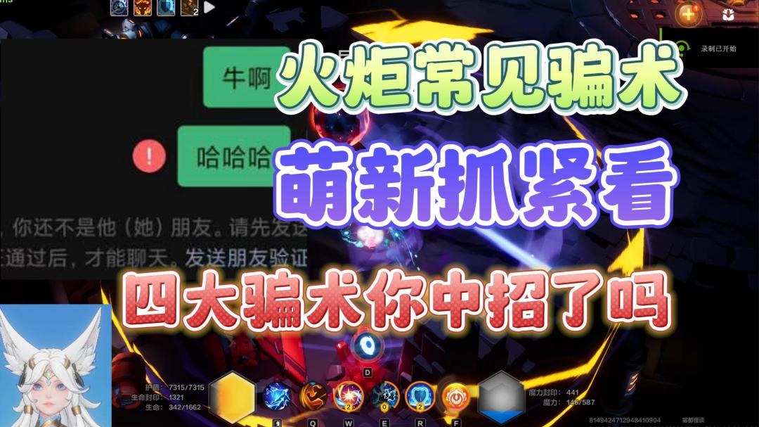 【火炬之光无限】一招不甚账号报废？！莱提斯大陆防诈骗指南！截图