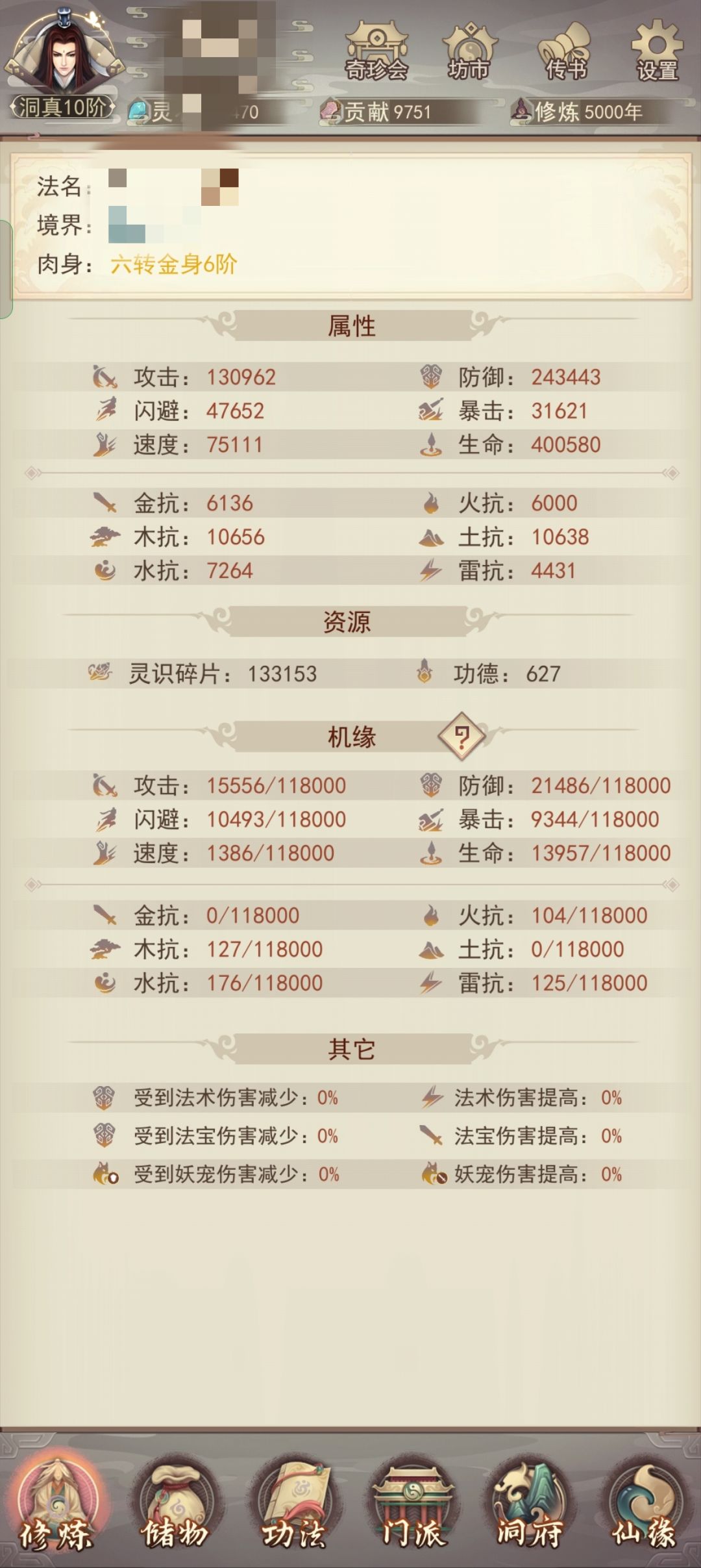 修仙记录五千年一更新 1