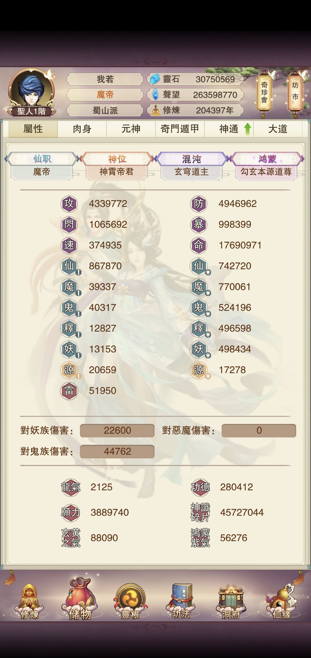 仙路盡頭誰為峰?一見鬼佬道成空! 4