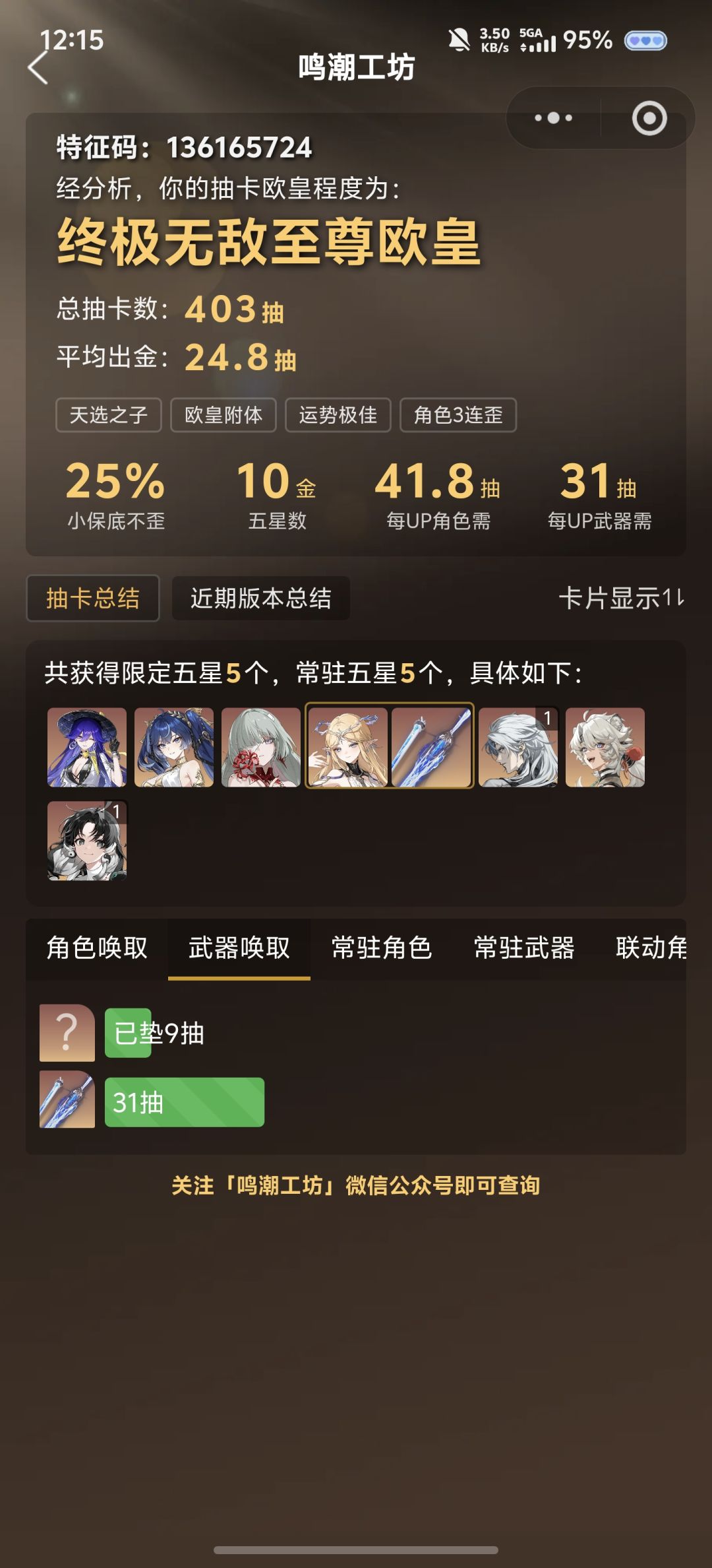 入坑一个月,喜欢的角色基本都抽到了 2