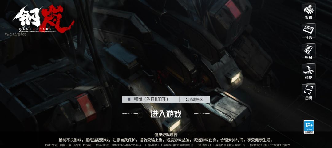 《钢岚》计费删档测试已开启预下载! 1