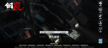 《钢岚》计费删档测试已开启预下载！