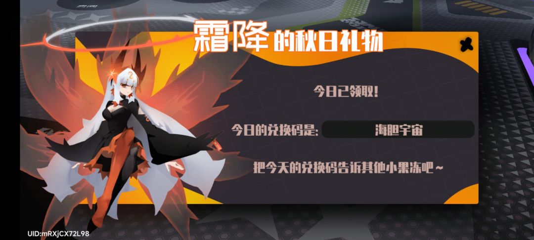 9.26霜降兑换码 3