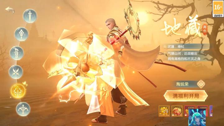 青云传(魔改地藏)人物登场动画截图