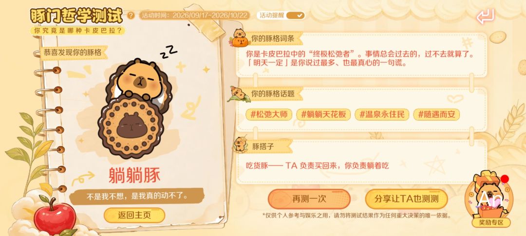 新出的个豚门哲学快来看看 1